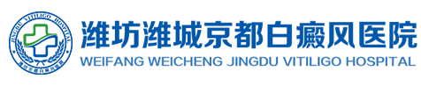 国家卫健委关于禁止开展“小腿神经离断瘦腿手术”的通知 - 政策法规 - 潍坊京研皮肤病医院（原：潍坊京都白癜风医院）是潍坊市卫生局批准设立的一家以：白癜风、皮肤护理为核心的综合性皮肤病医院，经过10余年发展，潍坊京研皮肤病医院已经成为潍坊、青岛、烟台、日照等山东半岛地区白癜风患者治疗白癜风的首选医院。