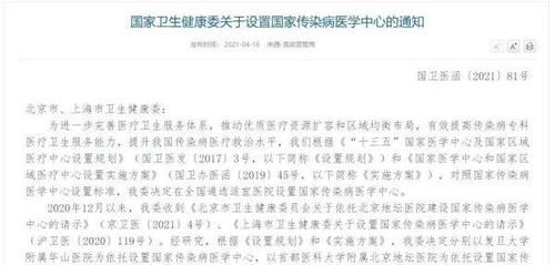 国家卫生健康委关于设置国家传染病医学中心