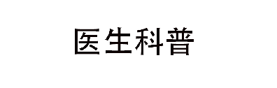 药浴是什么？白癜风患者用了想买回家？