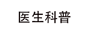 UVB光疗自己在家照真的安全吗？