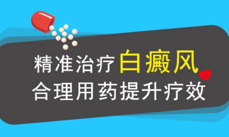 白癜风怎么治疗便宜？白癜风的治疗管理费用