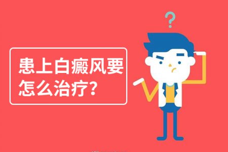 白癜风光疗和化疗一样吗？