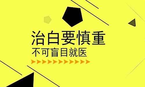 济宁肢端型白癜风患者平时注意什么？