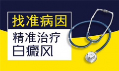 临床上有哪些病因会导致白癜风发病？