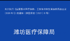 关于执行《国家基本医疗保险、工伤保险和生育