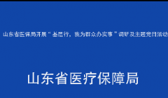 省医保局开展“基层行，我为群众办实事”调研