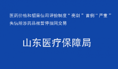 医药价格和招采信用评价制度“亮剑” 首例“严