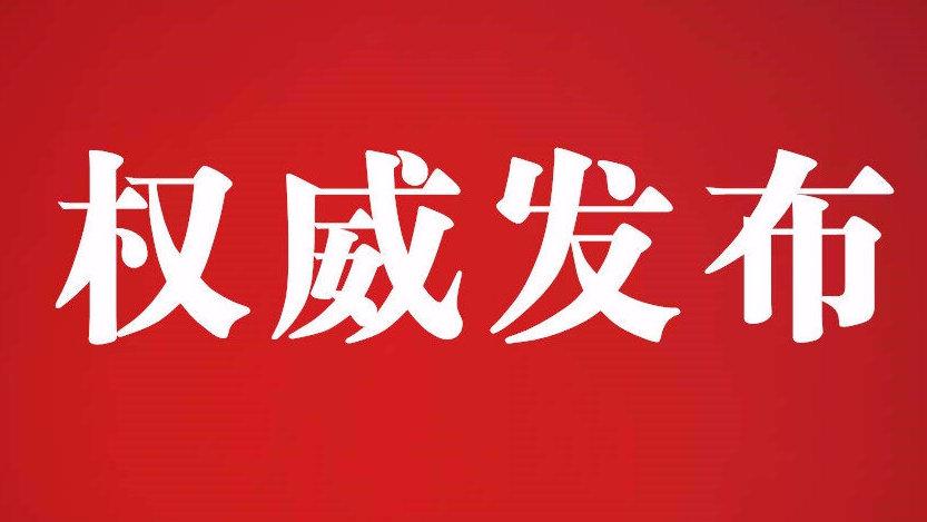 《关于做好2021年基本公共卫生服务项目工作的通知》的解读