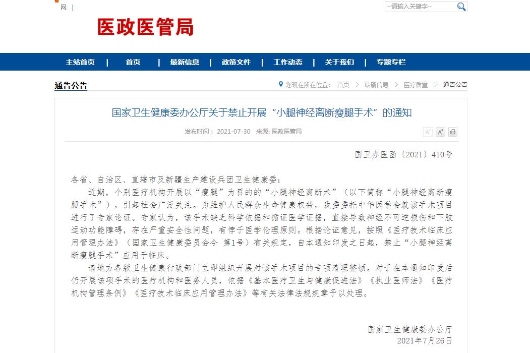 小腿神经离断瘦腿手术